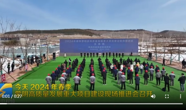 总投资125.83亿元！2024年春季蒙阴县高质量发展重大项目建设现场推进会召开